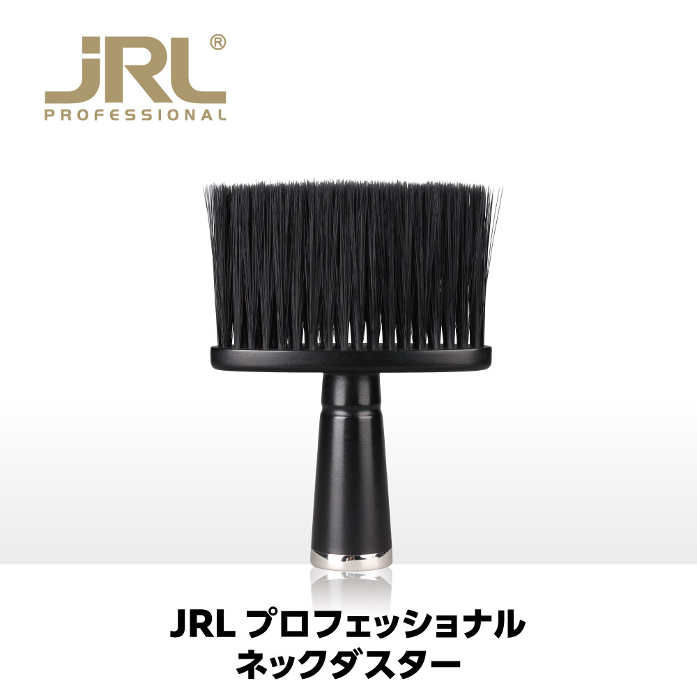 プロフェッショナル ネックダスター